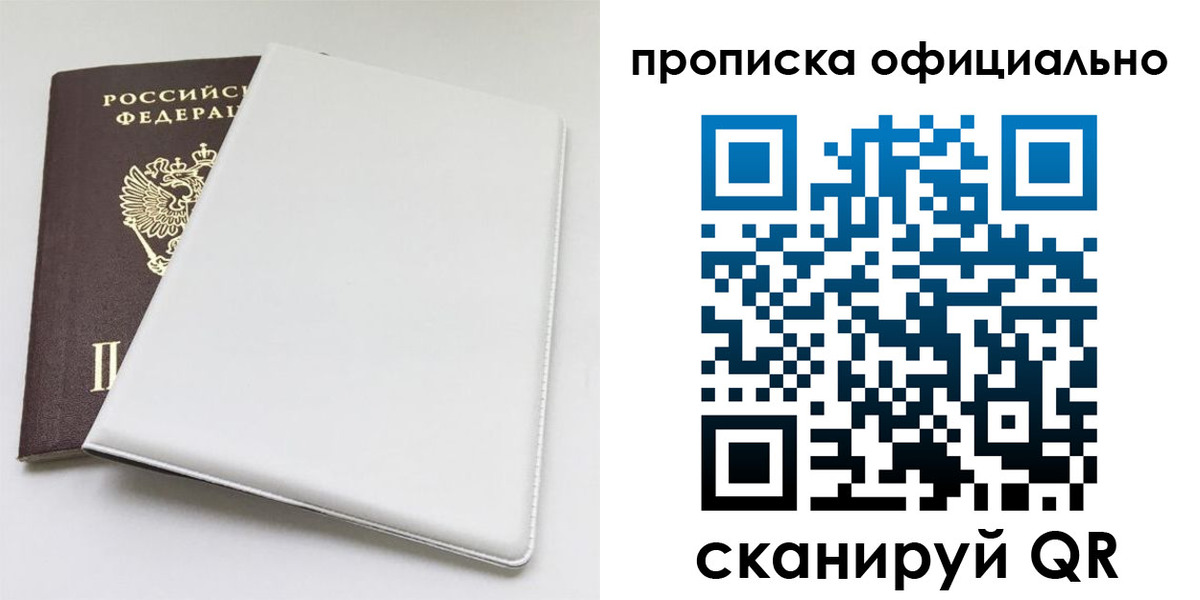 прописка в Вилюйске