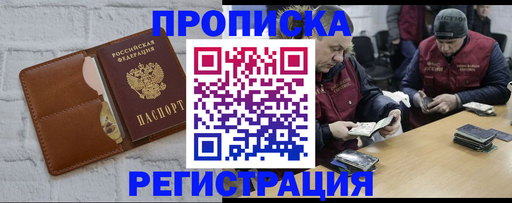 временная регистрация для школы в Вилюйске