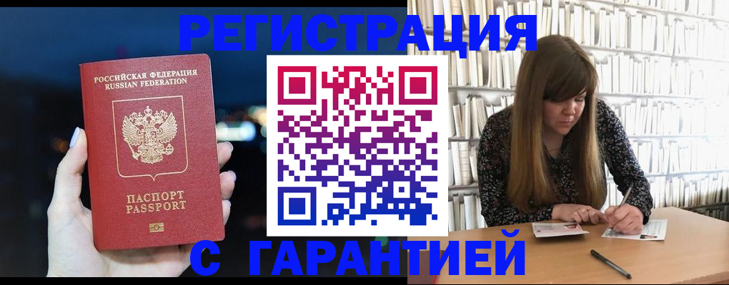 временная регистрация гарантия в Вилюйске