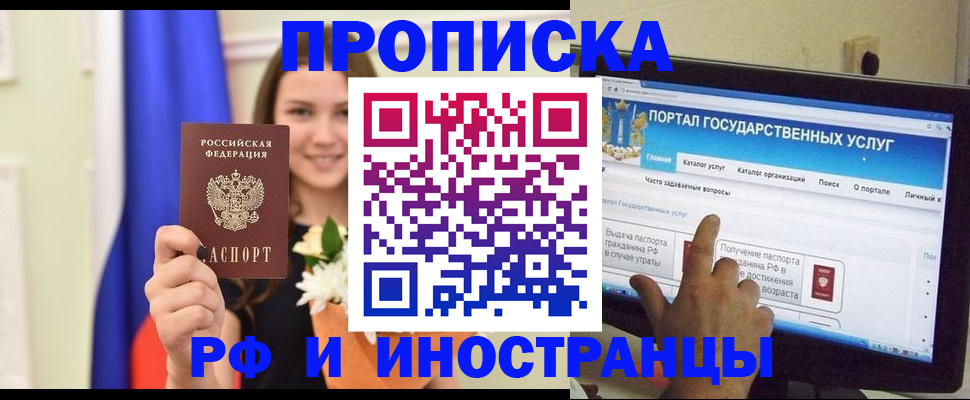 прописка 2025 в Вилюйске