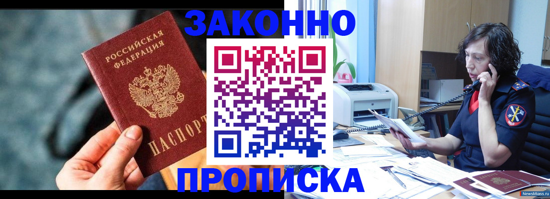 прописка регистрация в Вилюйске